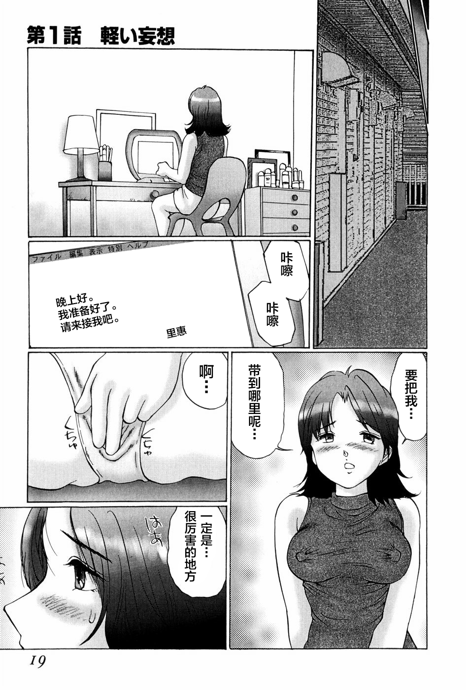 [万利休]猥褻症候群 第6话 第17页