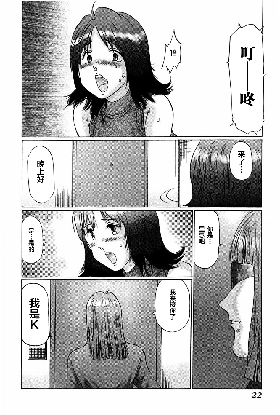 [万利休]猥褻症候群 第6话 第20页