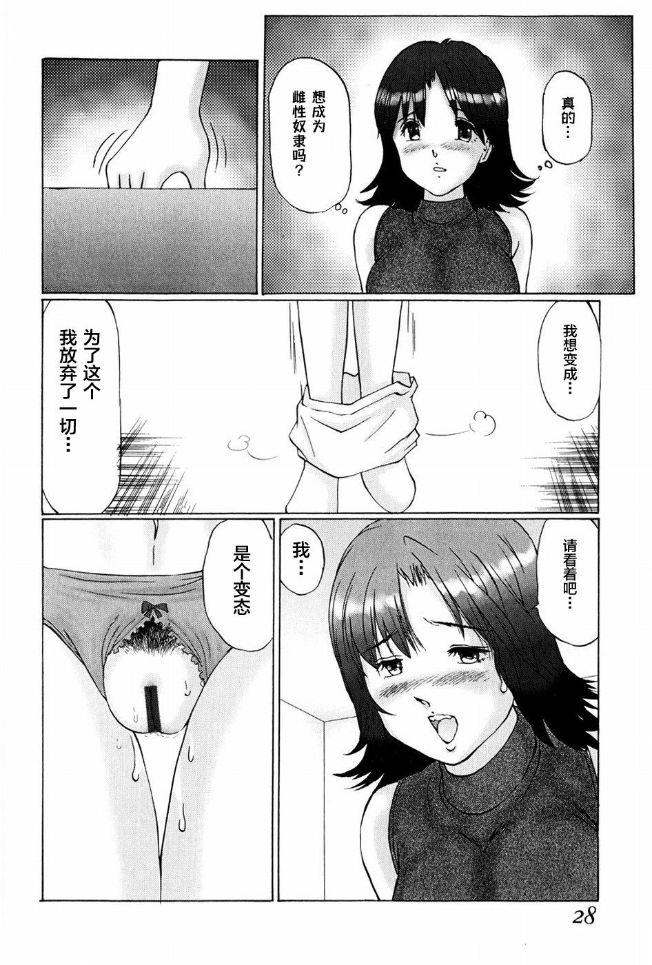 [万利休]猥褻症候群 第5话 第3页