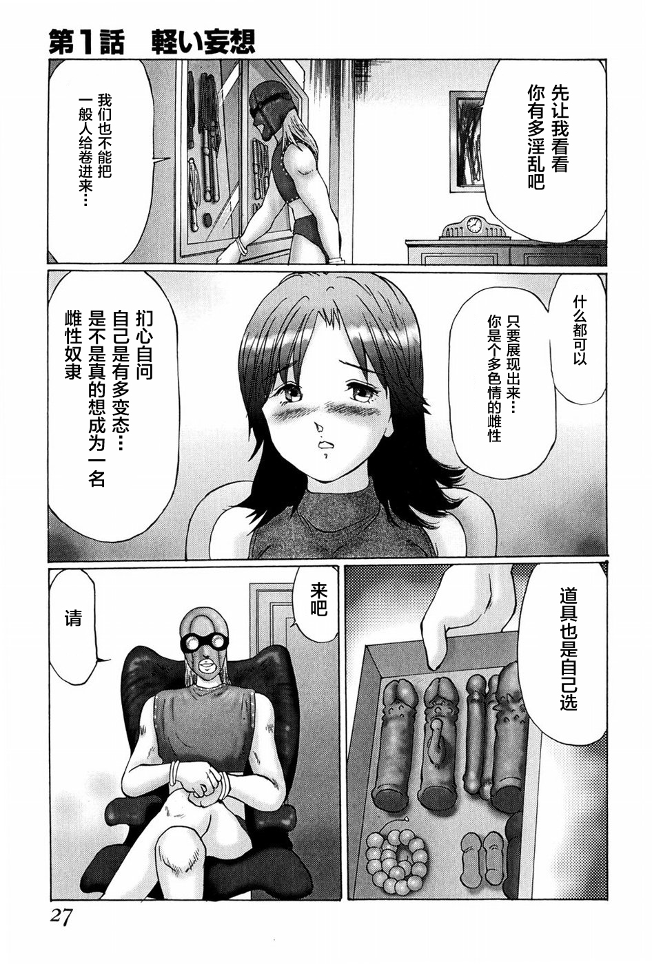 [万利休]猥褻症候群 第5话 第2页