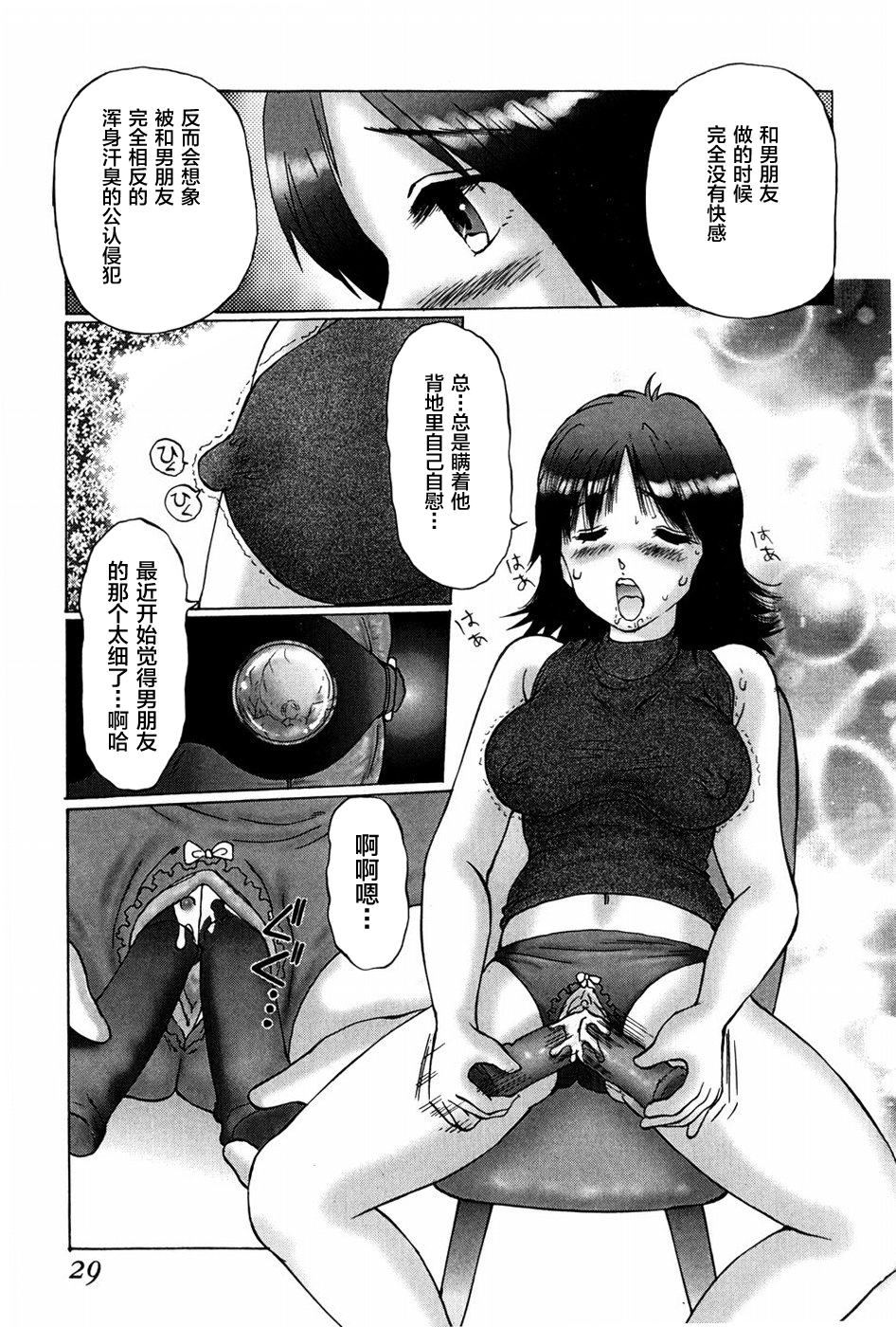 [万利休]猥褻症候群 第5话 第4页