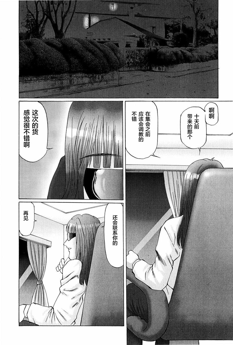 [万利休]猥褻症候群 第5话 第9页