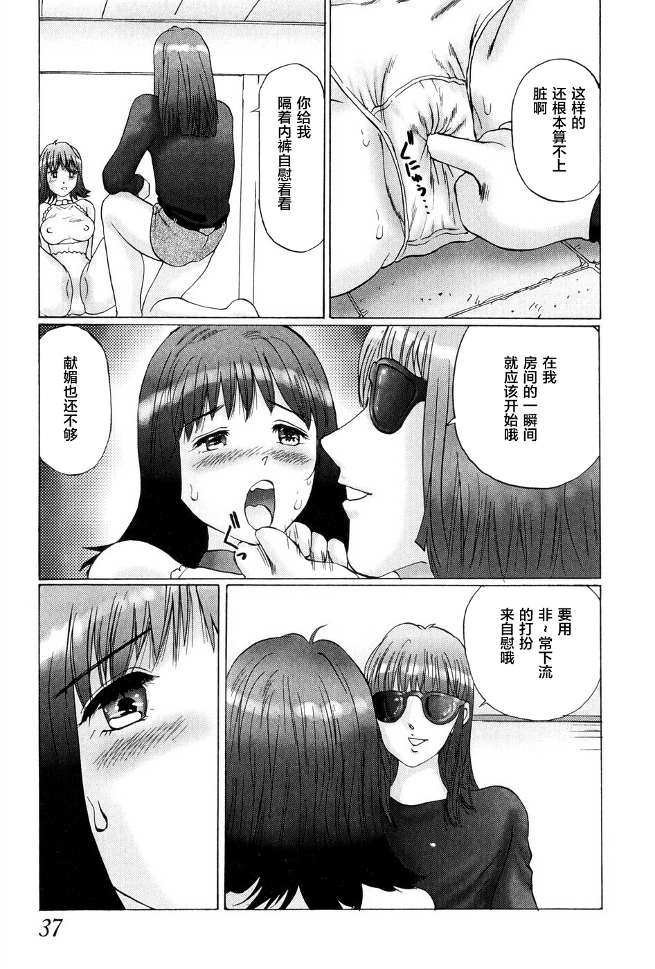 [万利休]猥褻症候群 第5话 第12页