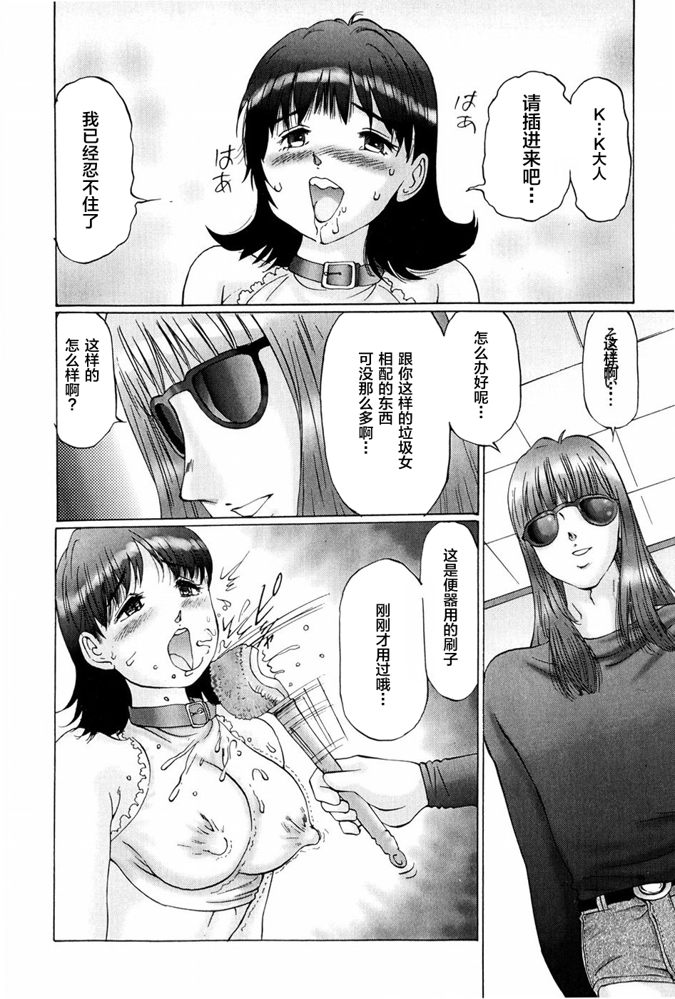[万利休]猥褻症候群 第5话 第15页