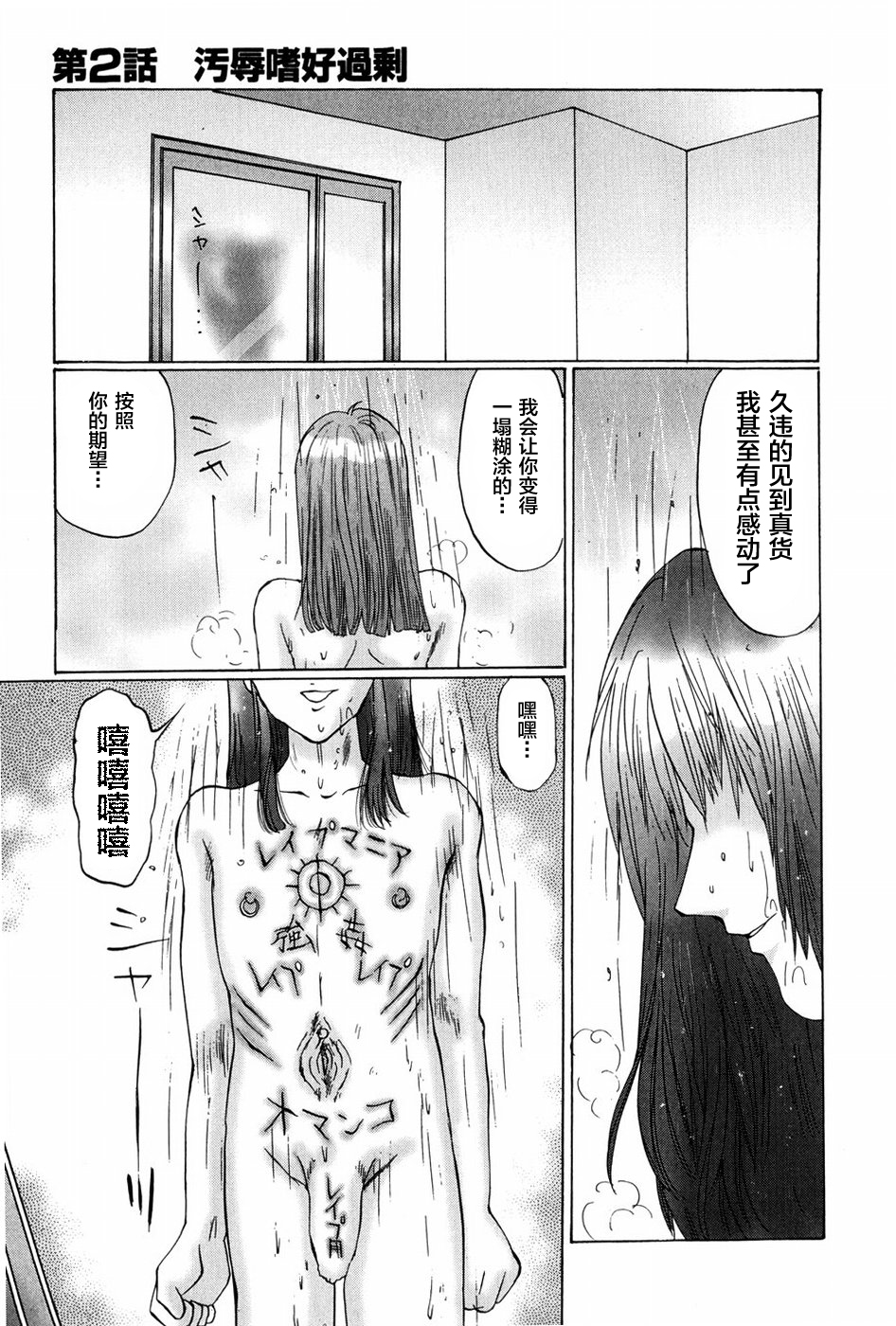 [万利休]猥褻症候群 第5话 第20页