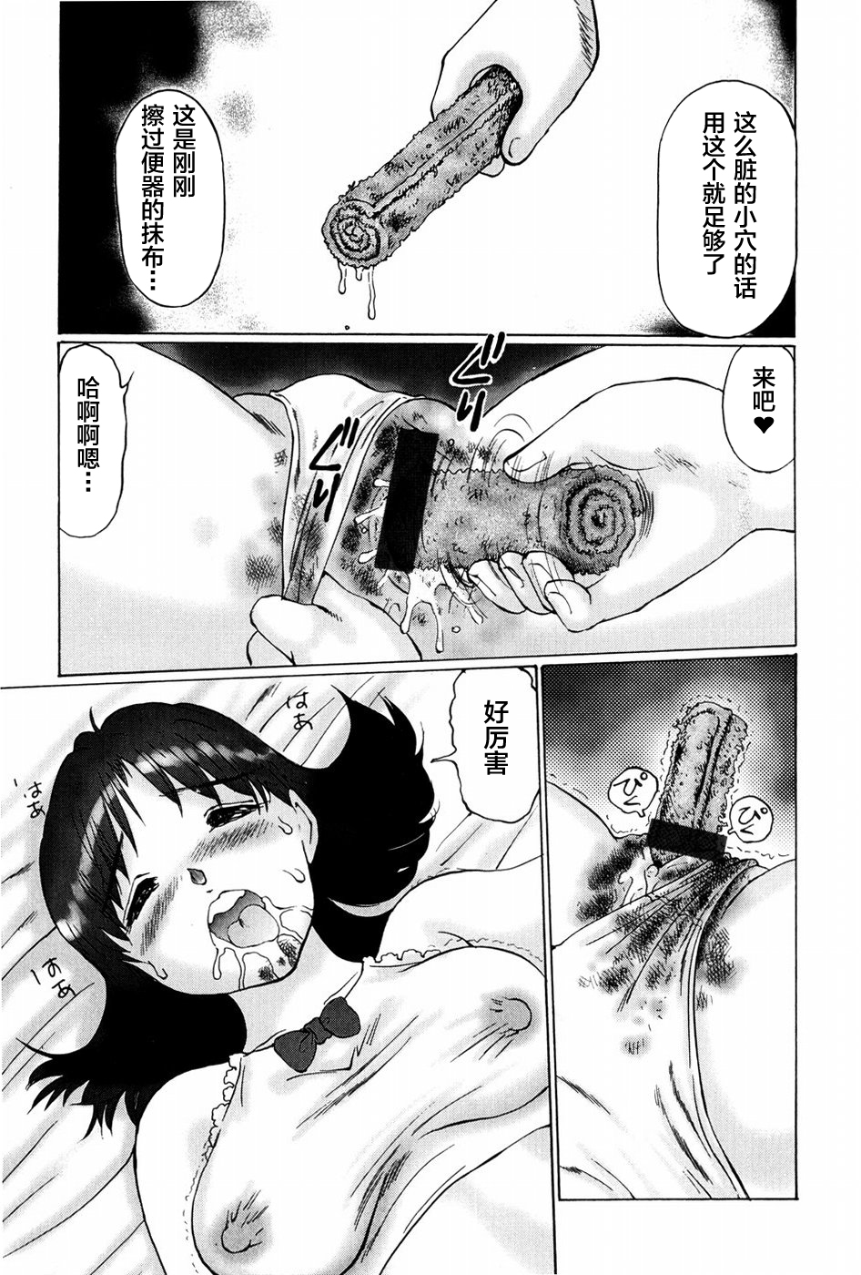 [万利休]猥褻症候群 第5话 第24页
