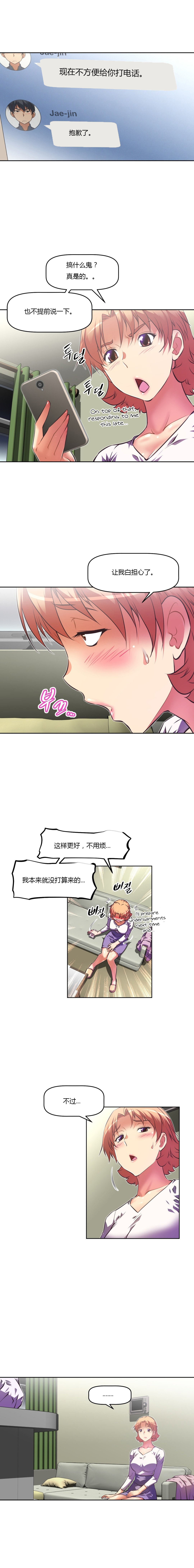 本能觉醒 第112话 第11页
