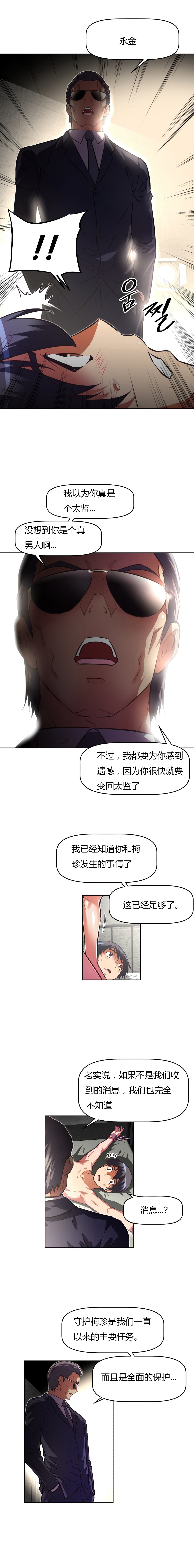 本能觉醒 第113话 第8页