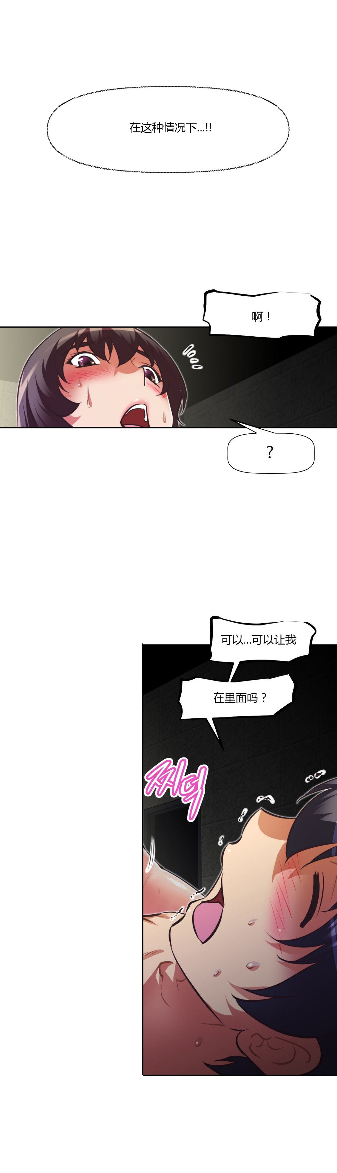 本能觉醒 第113话 第2页
