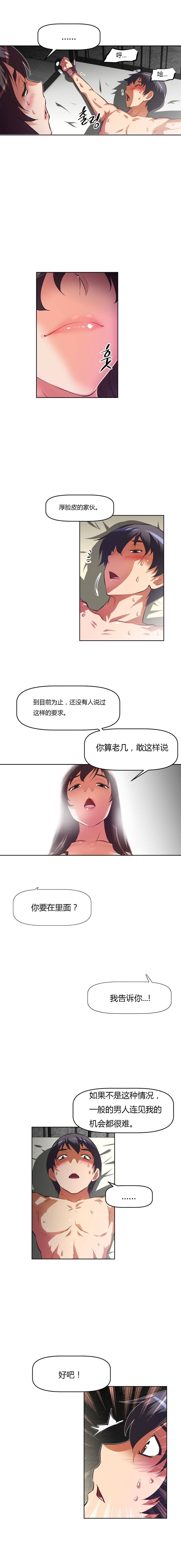 本能觉醒 第113话 第3页