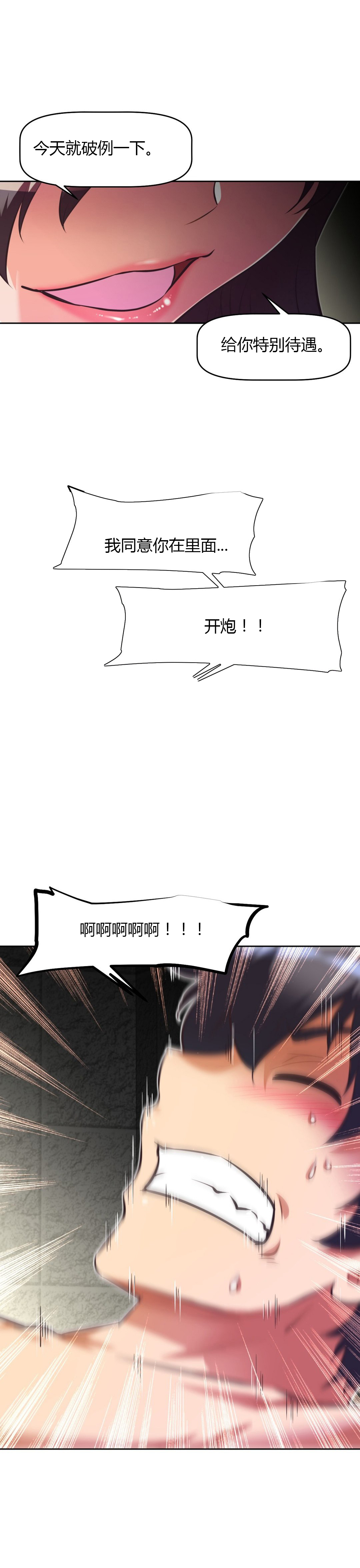 本能觉醒 第113话 第4页
