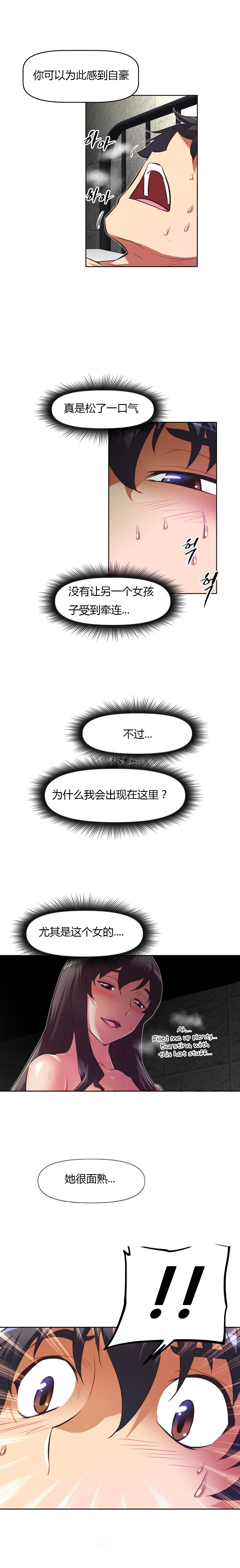 本能觉醒 第113话 第6页