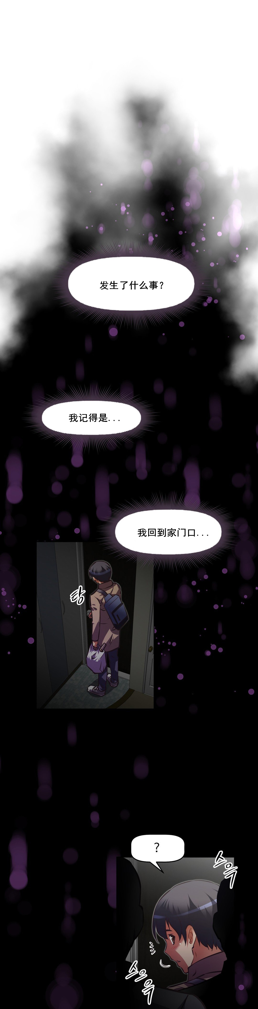 本能觉醒 第113话 第14页
