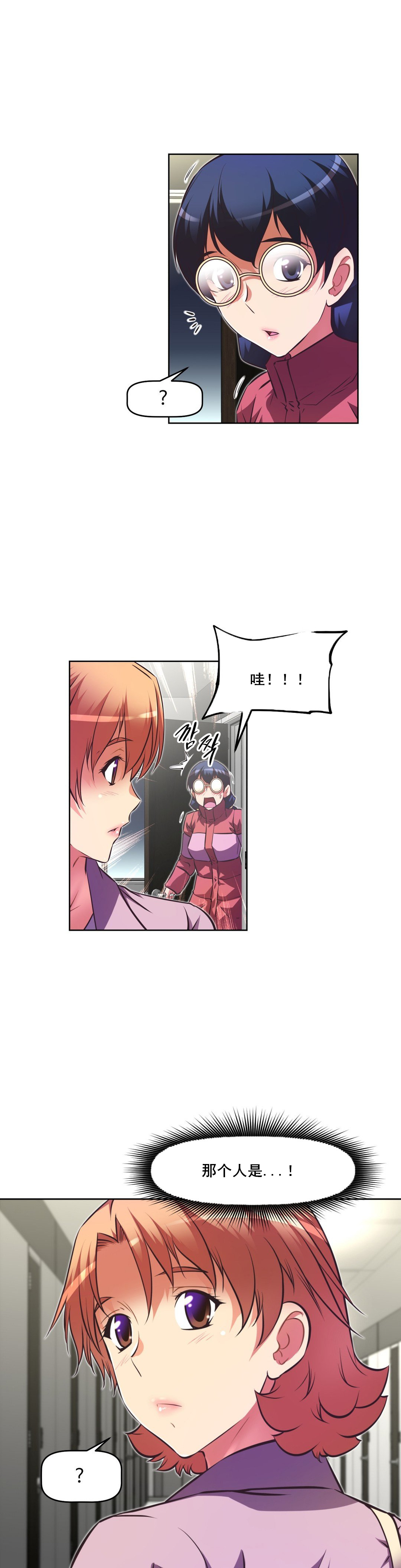 本能觉醒 第113话 第23页