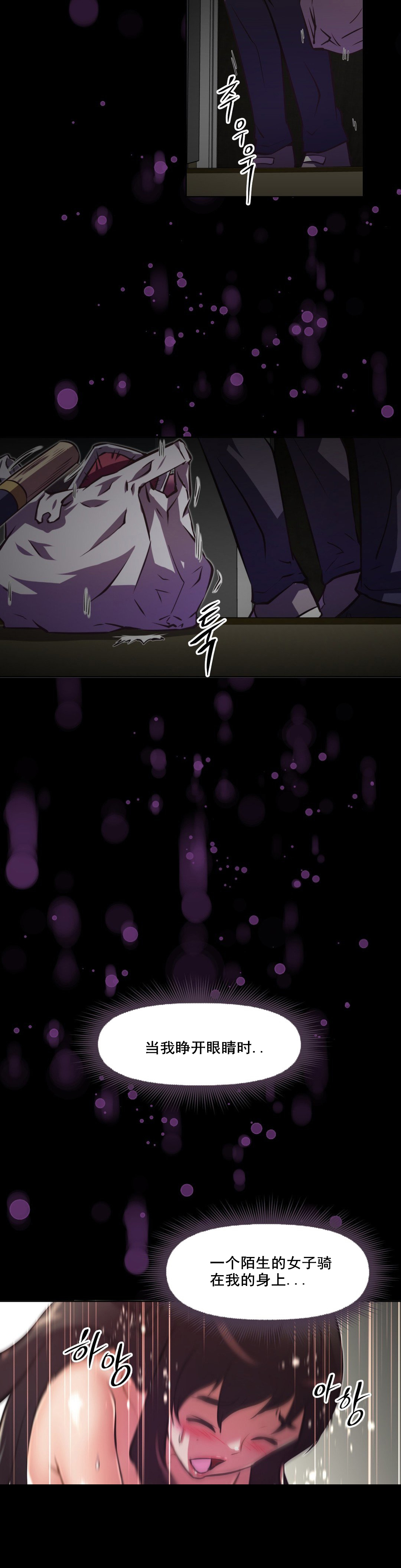 本能觉醒 第113话 第16页