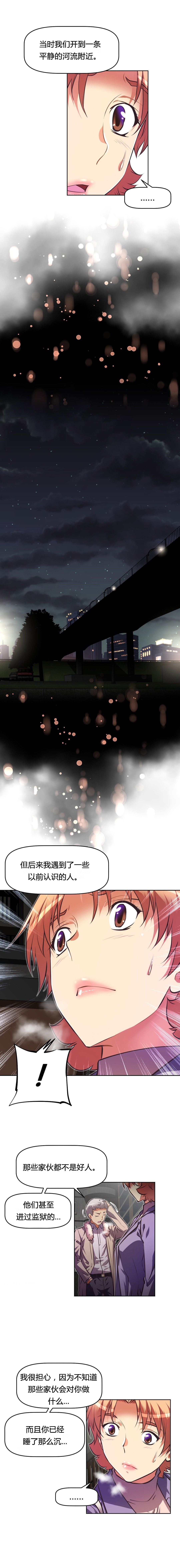 本能觉醒 第110话 第6页