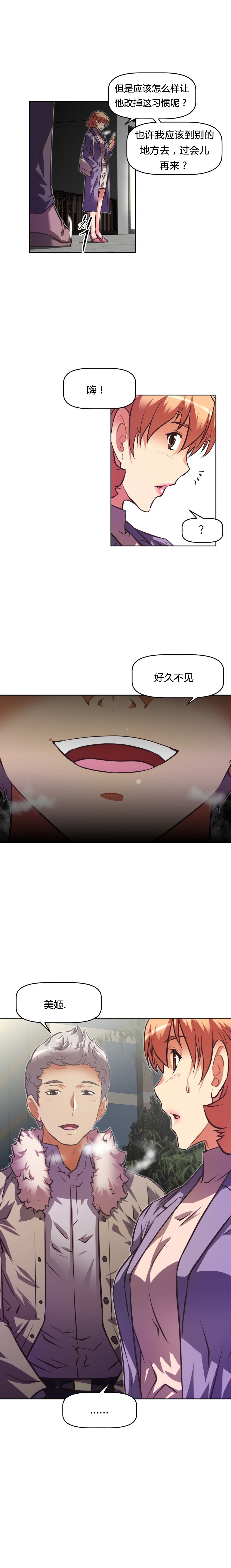 本能觉醒 第110话 第2页