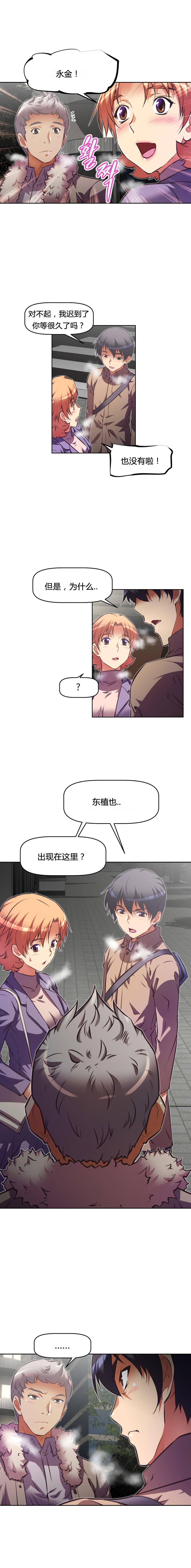 本能觉醒 第110话 第14页