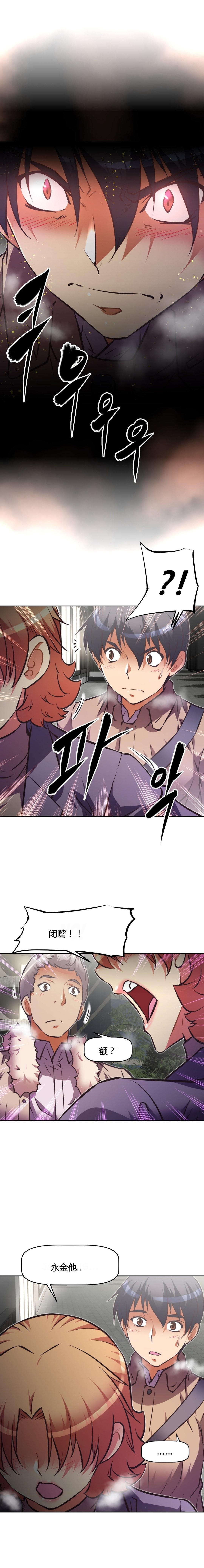本能觉醒 第111话 第2页