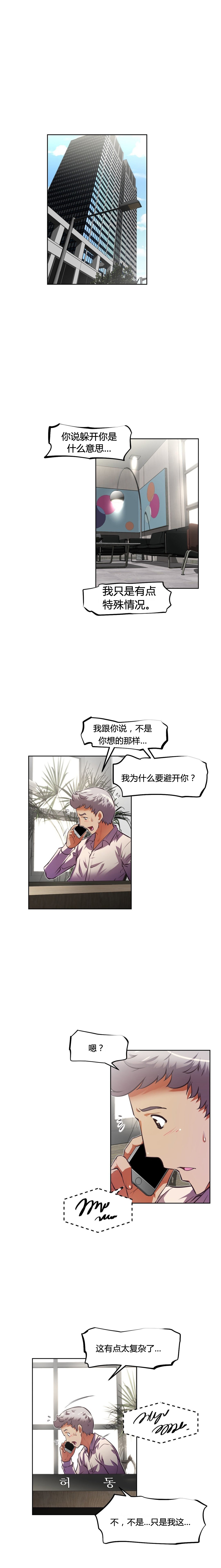本能觉醒 第111话 第8页