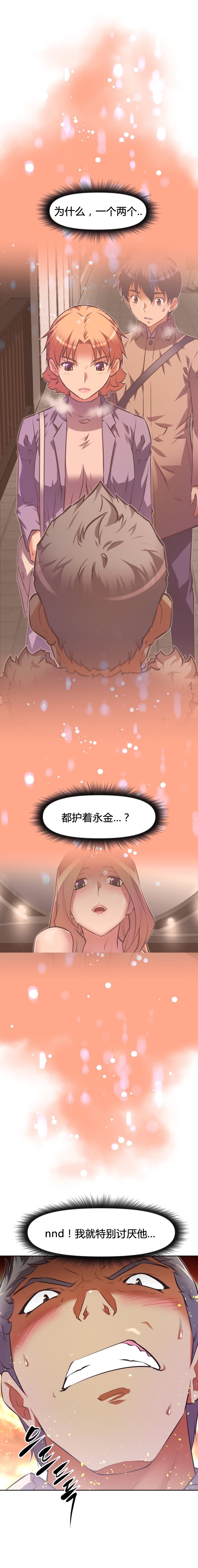 本能觉醒 第111话 第12页