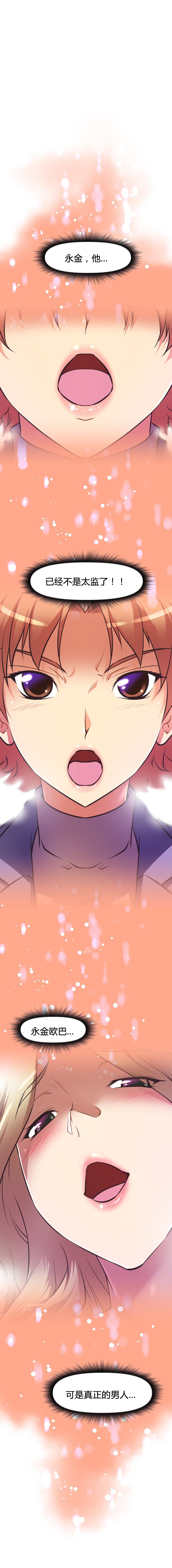 本能觉醒 第111话 第5页