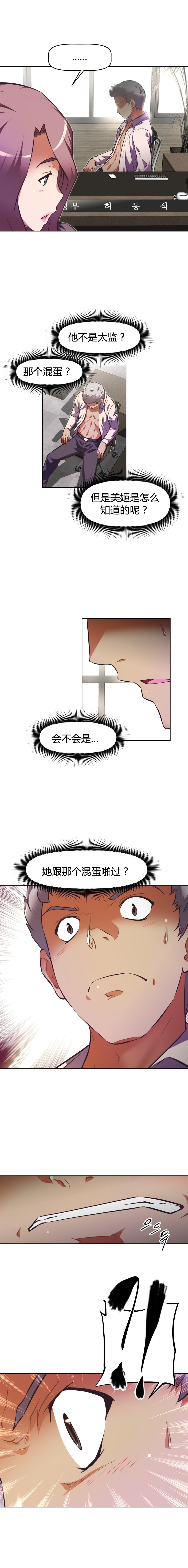 本能觉醒 第111话 第15页