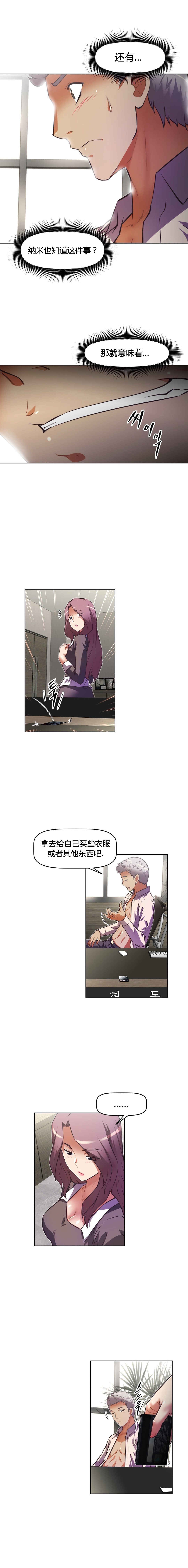 本能觉醒 第111话 第16页