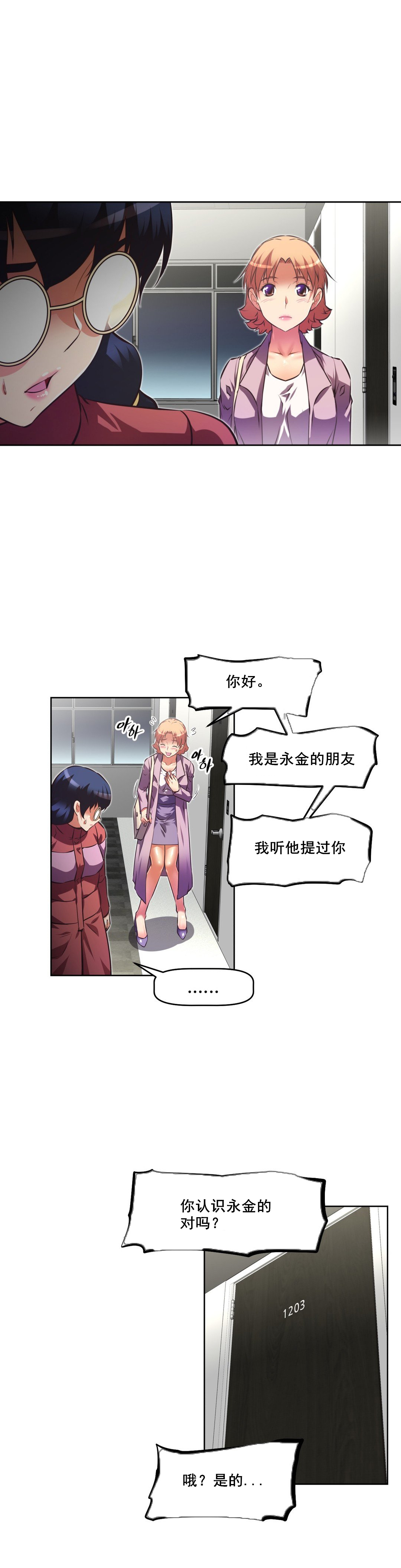 本能觉醒 第114话 第2页