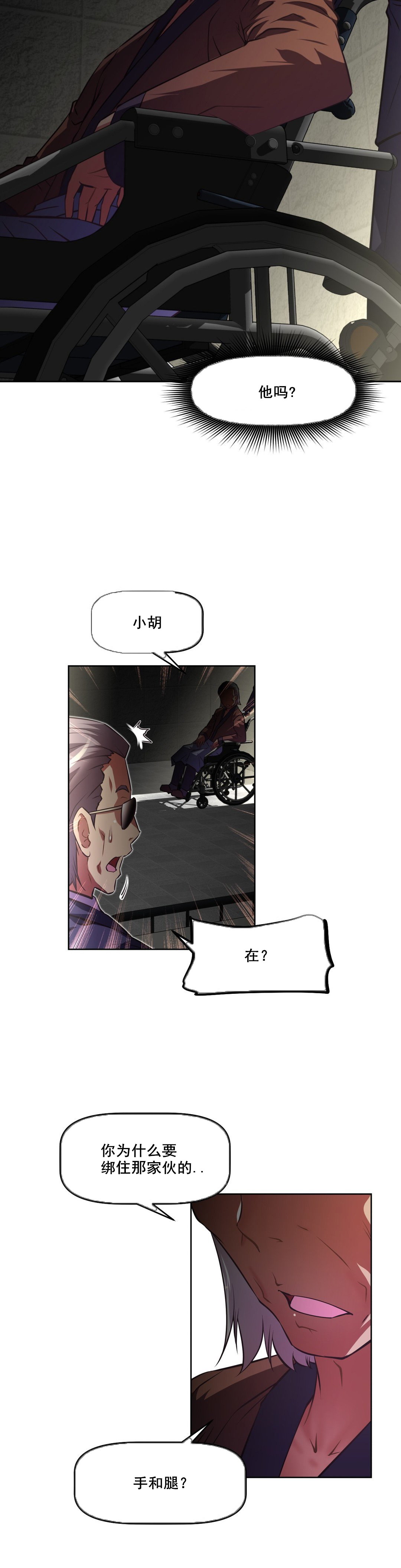 本能觉醒 第114话 第8页