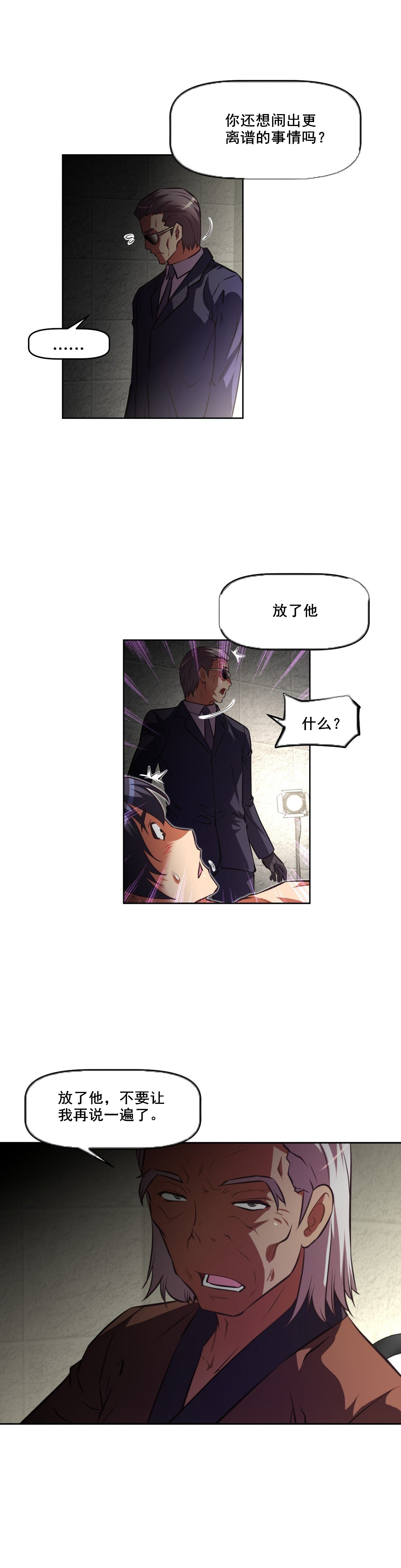本能觉醒 第114话 第9页