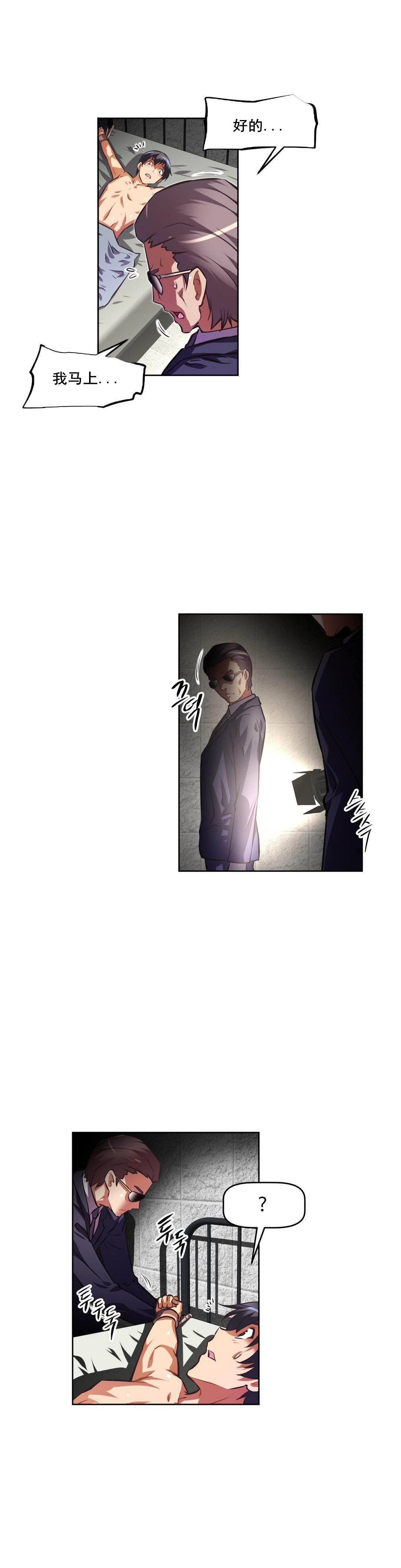 本能觉醒 第114话 第10页
