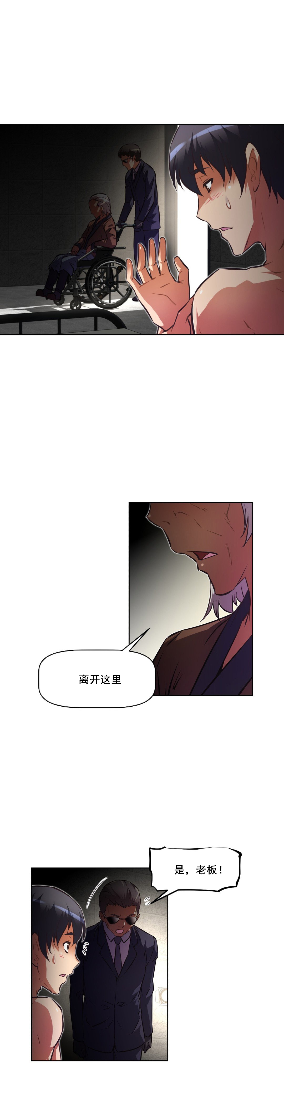 本能觉醒 第114话 第12页