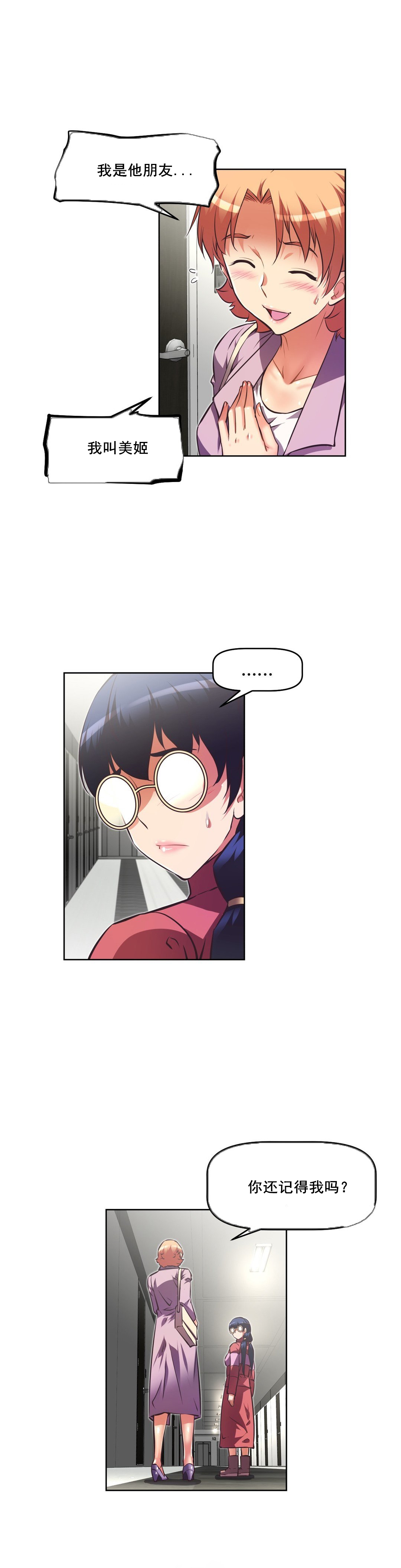 本能觉醒 第114话 第3页