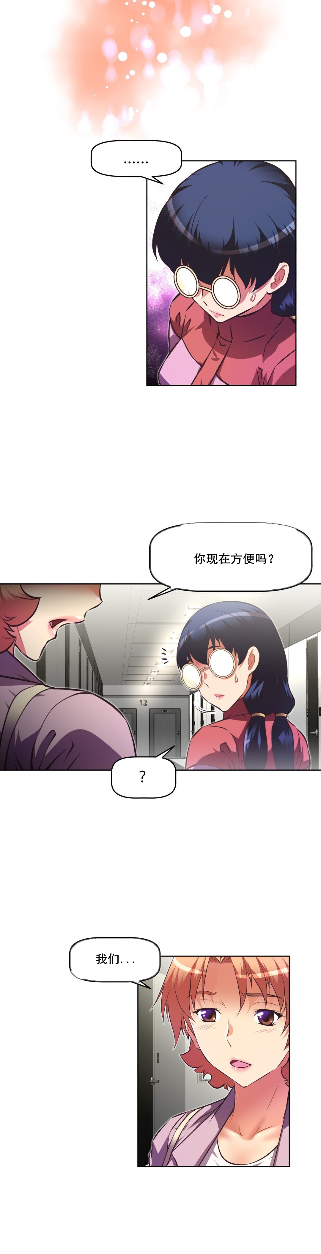 本能觉醒 第114话 第5页