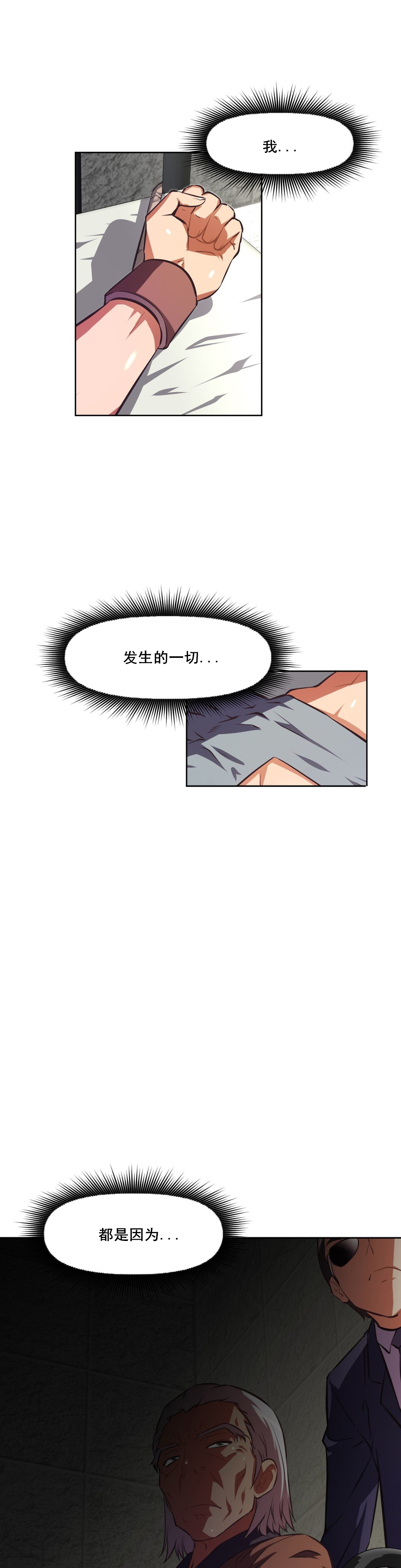 本能觉醒 第114话 第7页