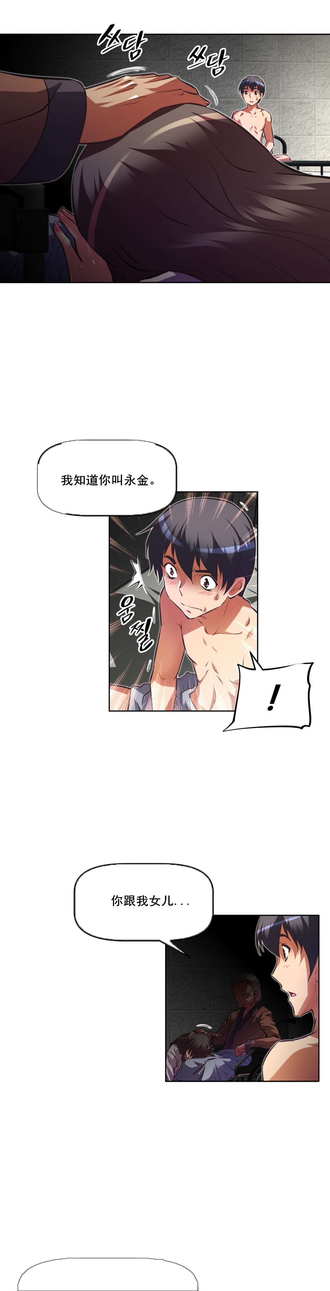 本能觉醒 第114话 第15页