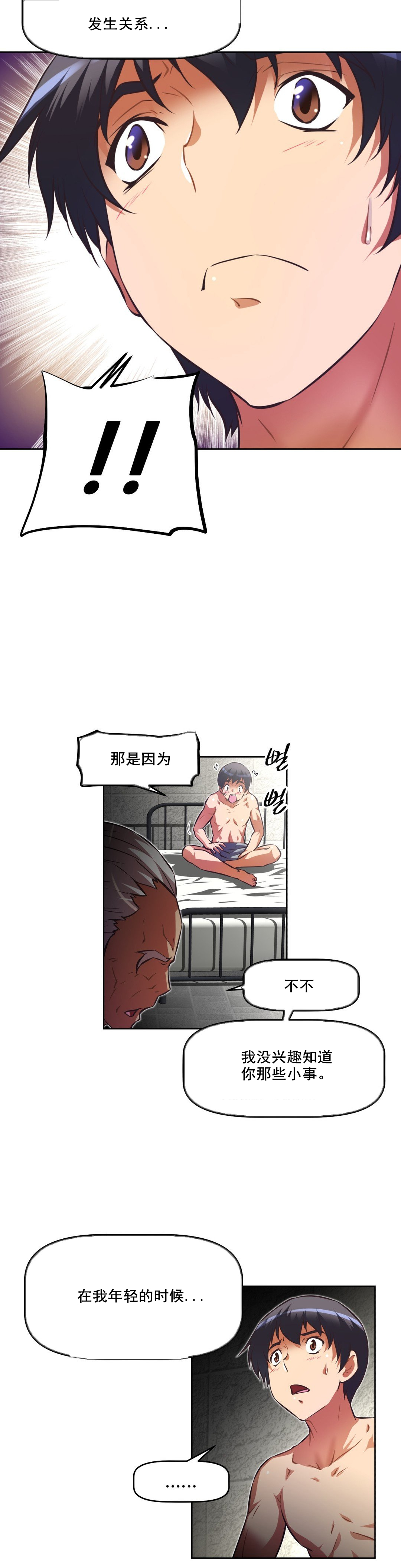 本能觉醒 第114话 第16页