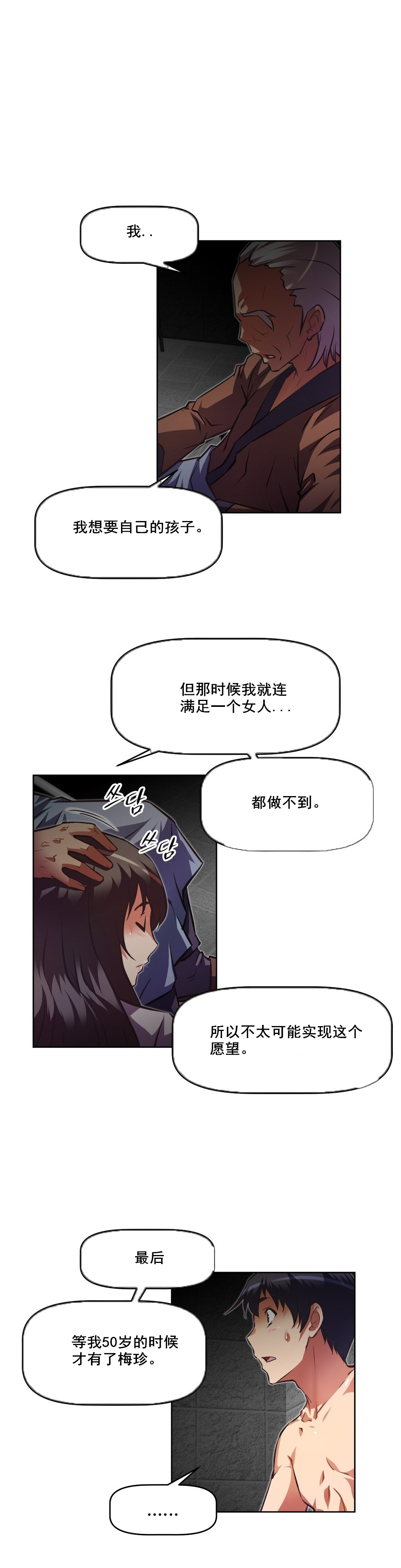 本能觉醒 第114话 第17页