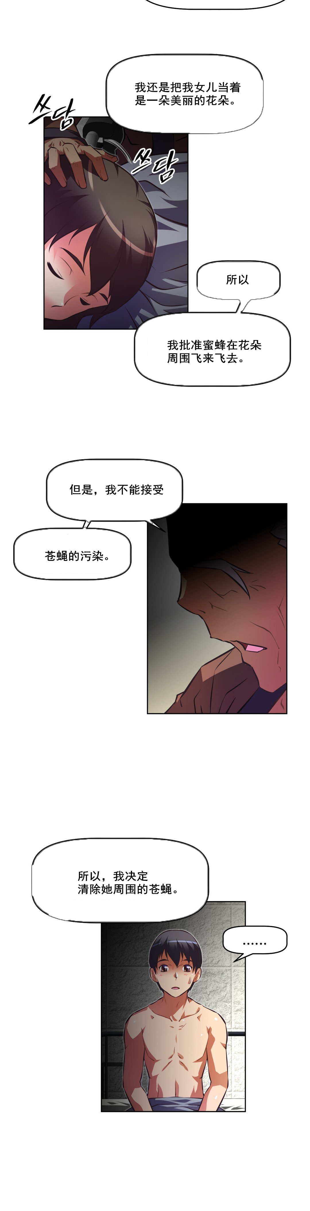 本能觉醒 第114话 第19页
