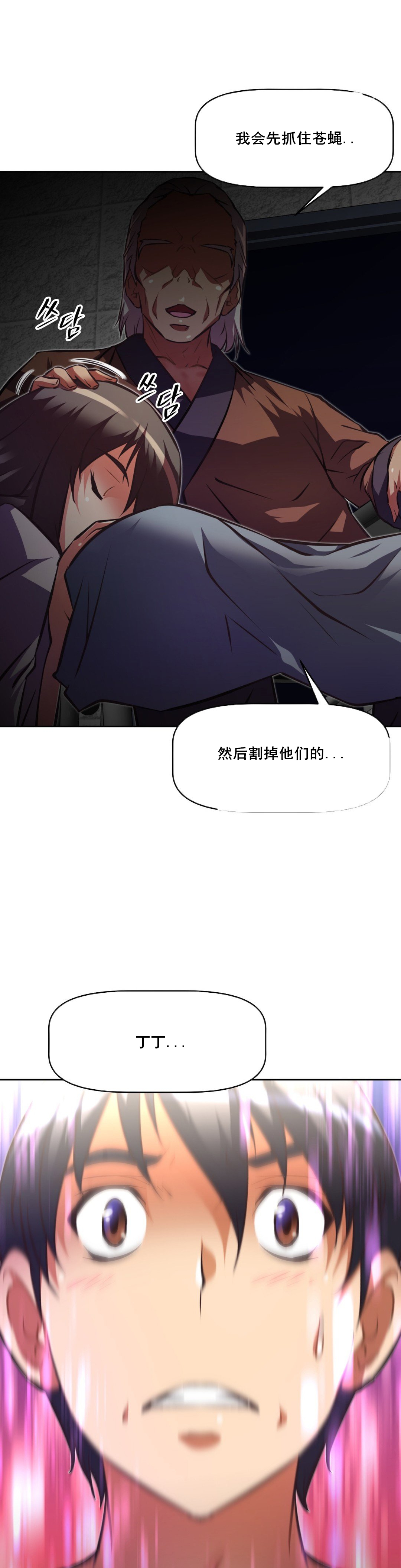 本能觉醒 第114话 第20页