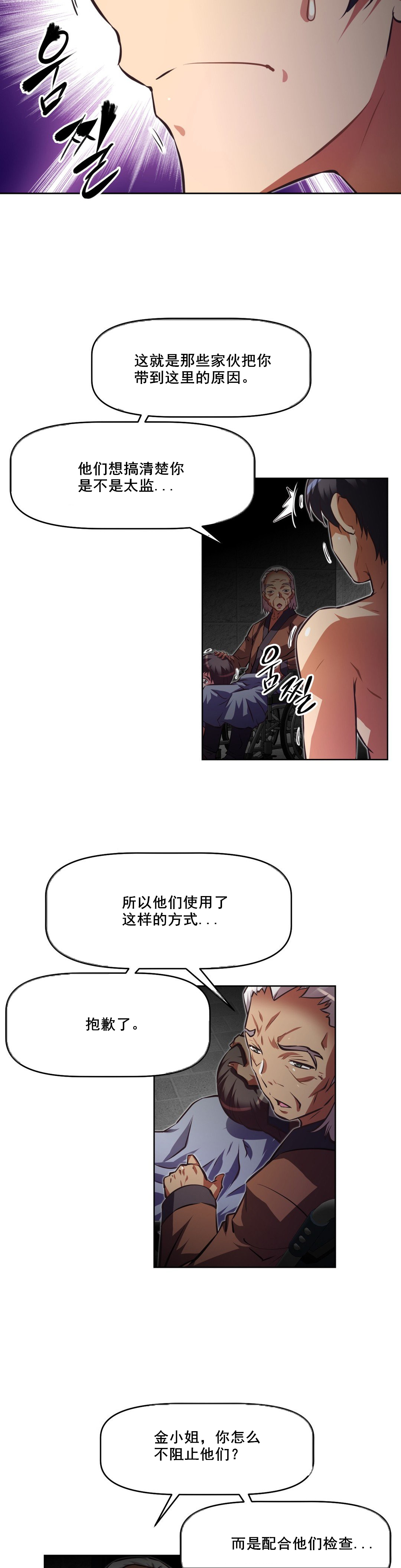 本能觉醒 第114话 第23页
