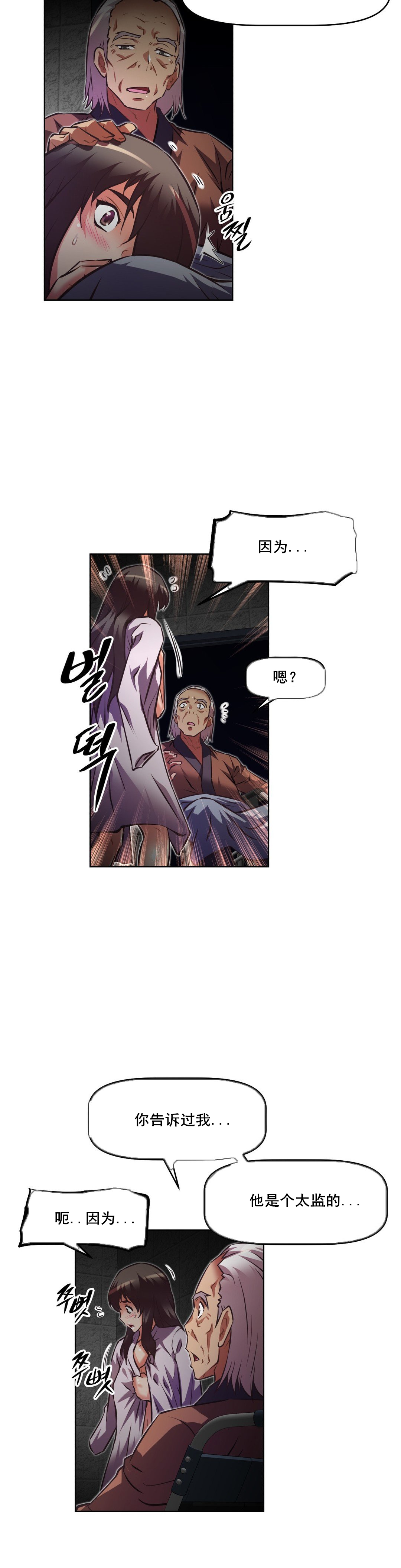 本能觉醒 第114话 第24页