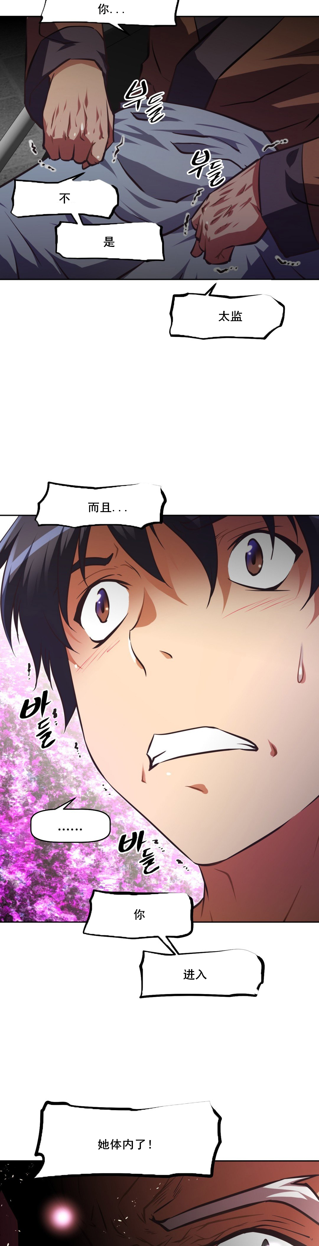 本能觉醒 第114话 第27页