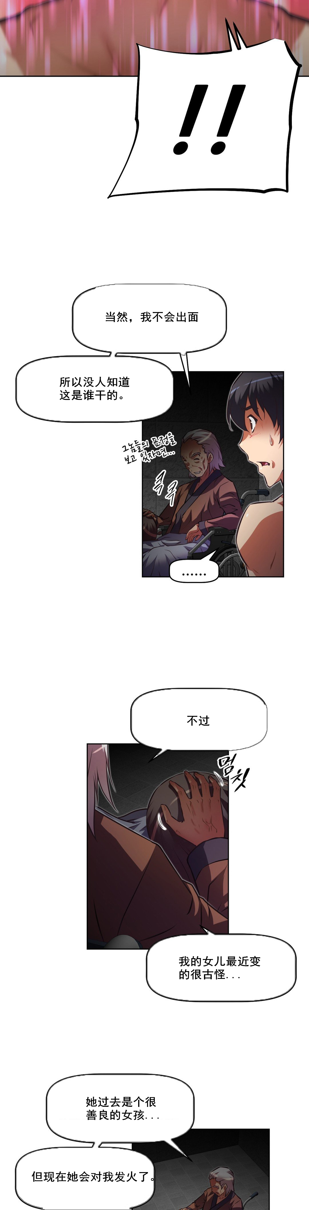 本能觉醒 第114话 第21页