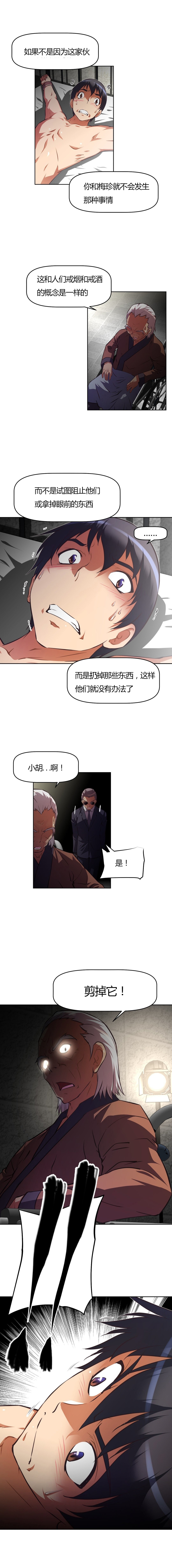 本能觉醒 第117话 第4页