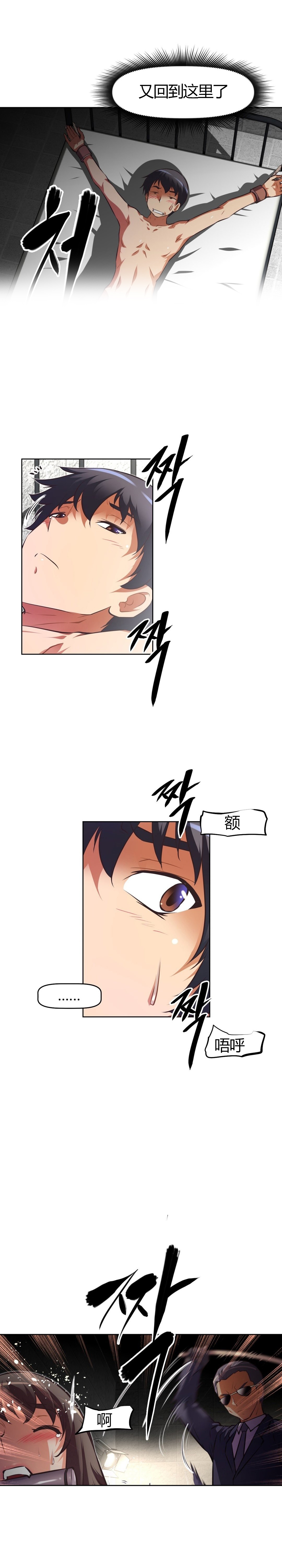 本能觉醒 第117话 第1页