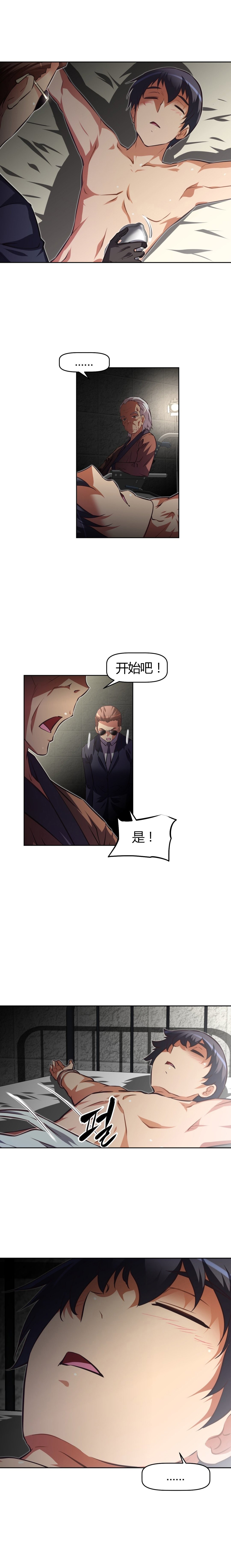 本能觉醒 第117话 第7页