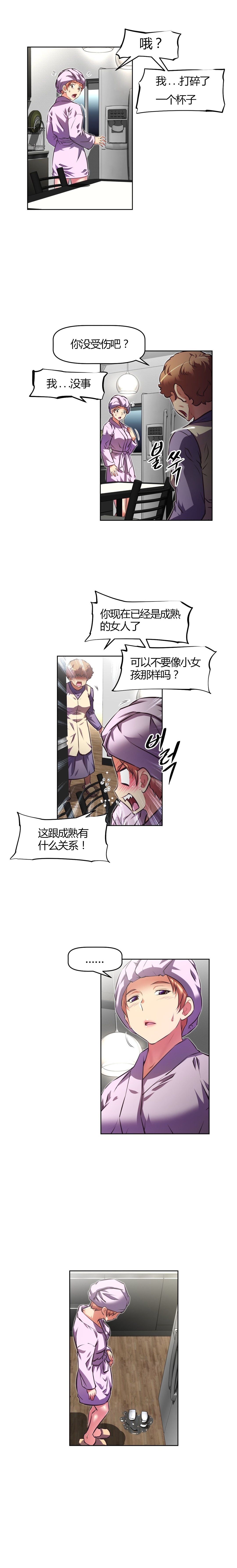 本能觉醒 第117话 第9页