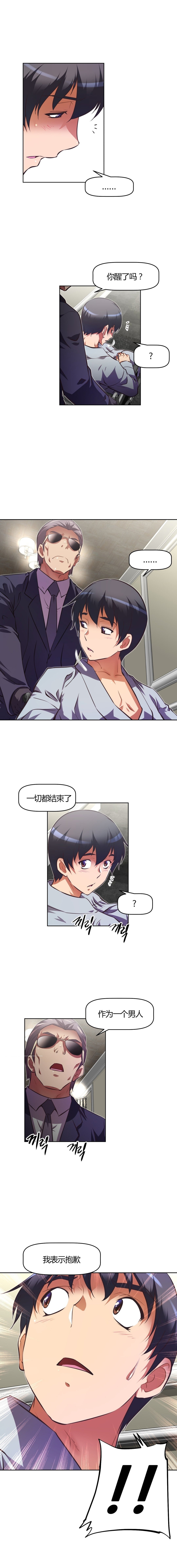 本能觉醒 第117话 第11页